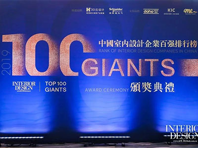 WU?D榮登美國(guó)《室內(nèi)設(shè)計(jì)》中文版中國(guó)室內(nèi)企業(yè)百?gòu)?qiáng)第33位，商業(yè)零售類(lèi)第3位